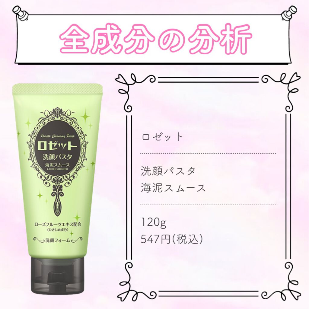 ロゼット洗顔パスタ 海泥スムース/ロゼット/洗顔フォームを使ったクチコミ(1枚目)