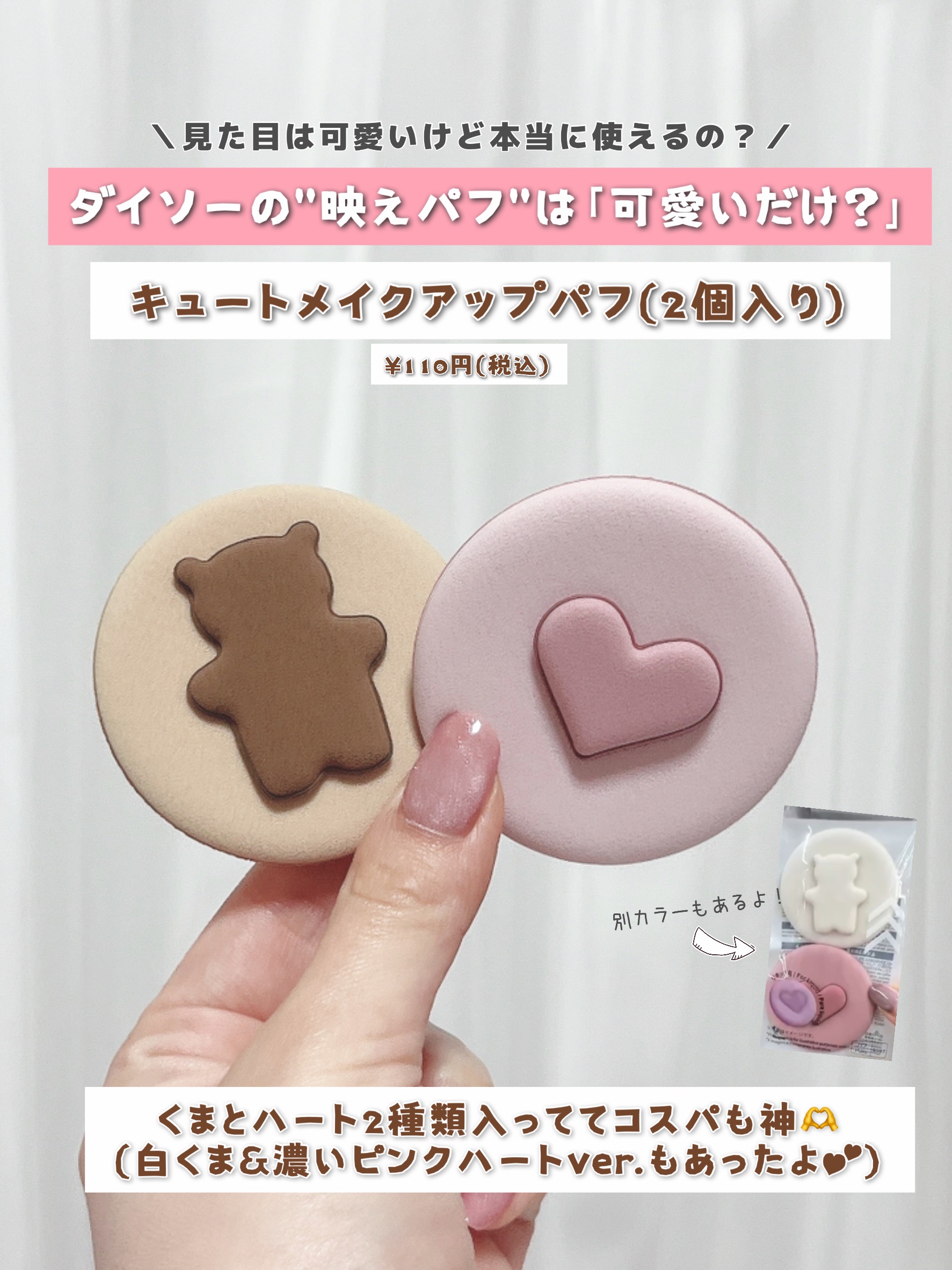 パウダーパフ（ケース付、ハート、2個、ベルト付）/DAISO/パフ・スポンジを使ったクチコミ（2枚目）