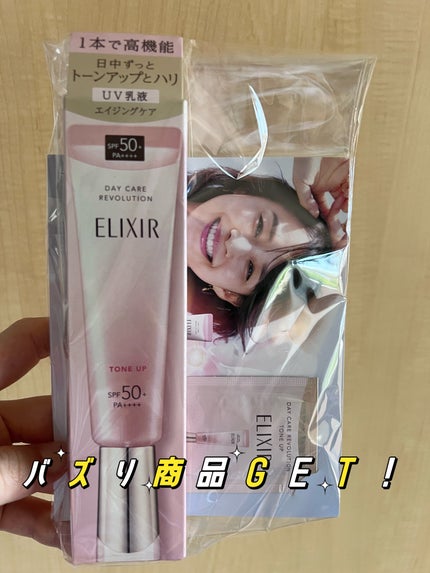 エリクシール デーケアレボリューション トーンアップ SP+ aa/エリクシール/化粧下地を使ったクチコミ(1枚目)