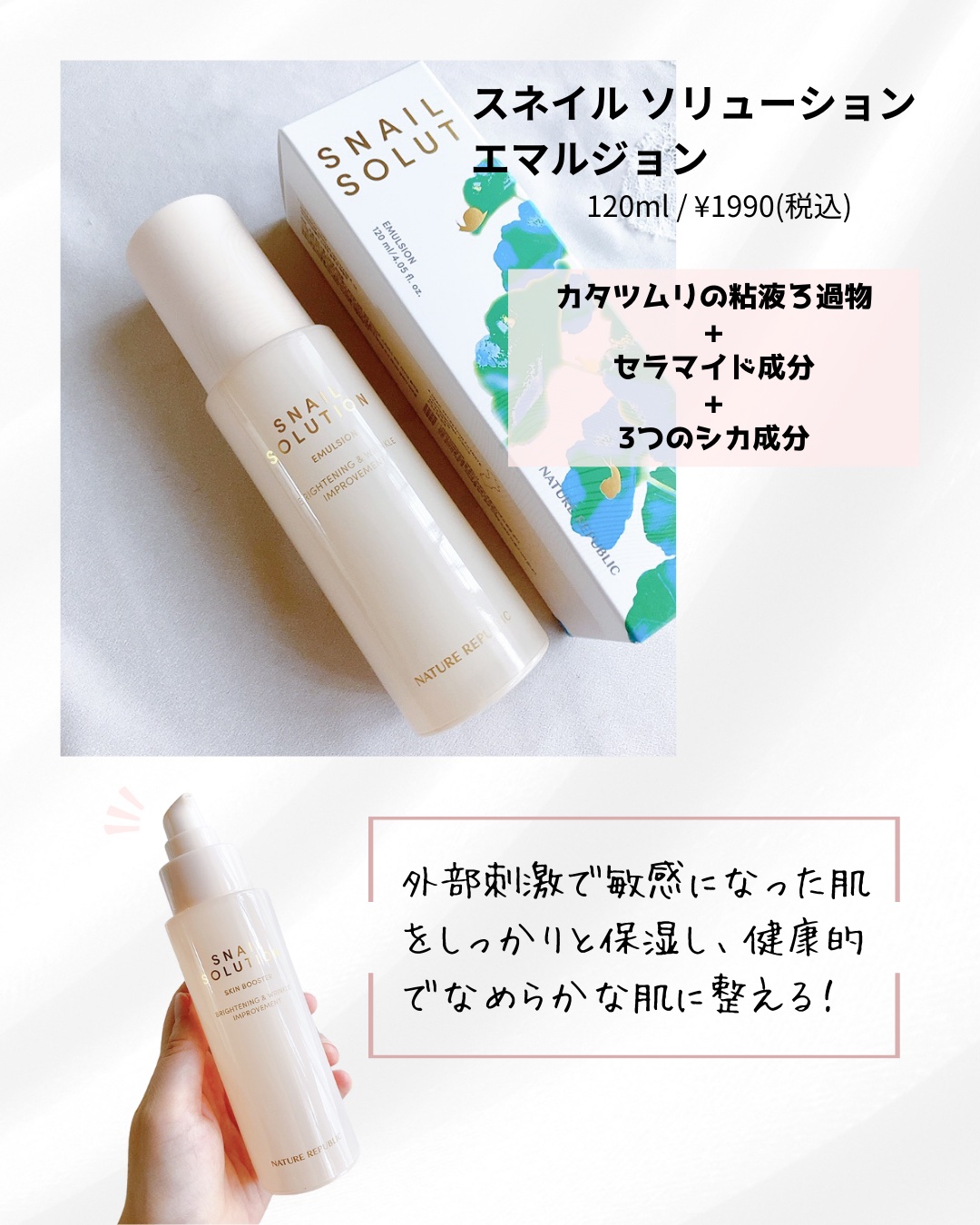 スネイル ソリューション エマルジョン/ネイチャーリパブリック/その他スキンケアを使ったクチコミ（2枚目）