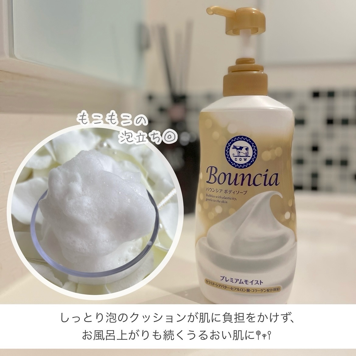 バウンシア ボディソープ プレミアムモイスト＜しっとりタイプ＞/Bouncia/ボディソープを使ったクチコミ（3枚目）