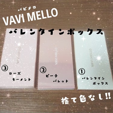 バレンタインボックス2 ピーチパレット/VAVI MELLO/アイシャドウパレットを使ったクチコミ（1枚目）