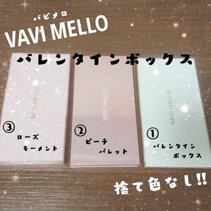 バレンタインボックス/VAVI MELLO/アイシャドウパレットを使ったクチコミ(1枚目)