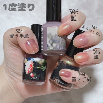 オサジ アップリフト ネイルカラー/OSAJI/マニキュアを使ったクチコミ(2枚目)