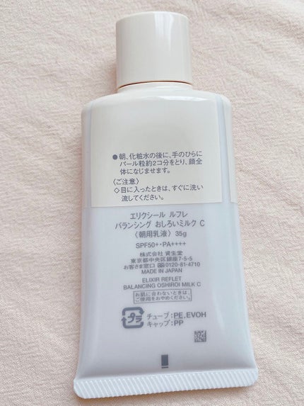 エリクシール ルフレ バランシング おしろいミルク/エリクシール/乳液を使ったクチコミ(2枚目)