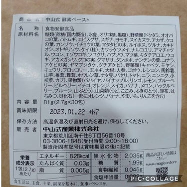 中山式酵素ペースト/中山式/食品を使ったクチコミ（3枚目）