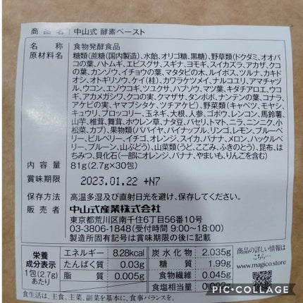 中山式酵素ペースト/中山式/酵素ドリンクを使ったクチコミ(3枚目)