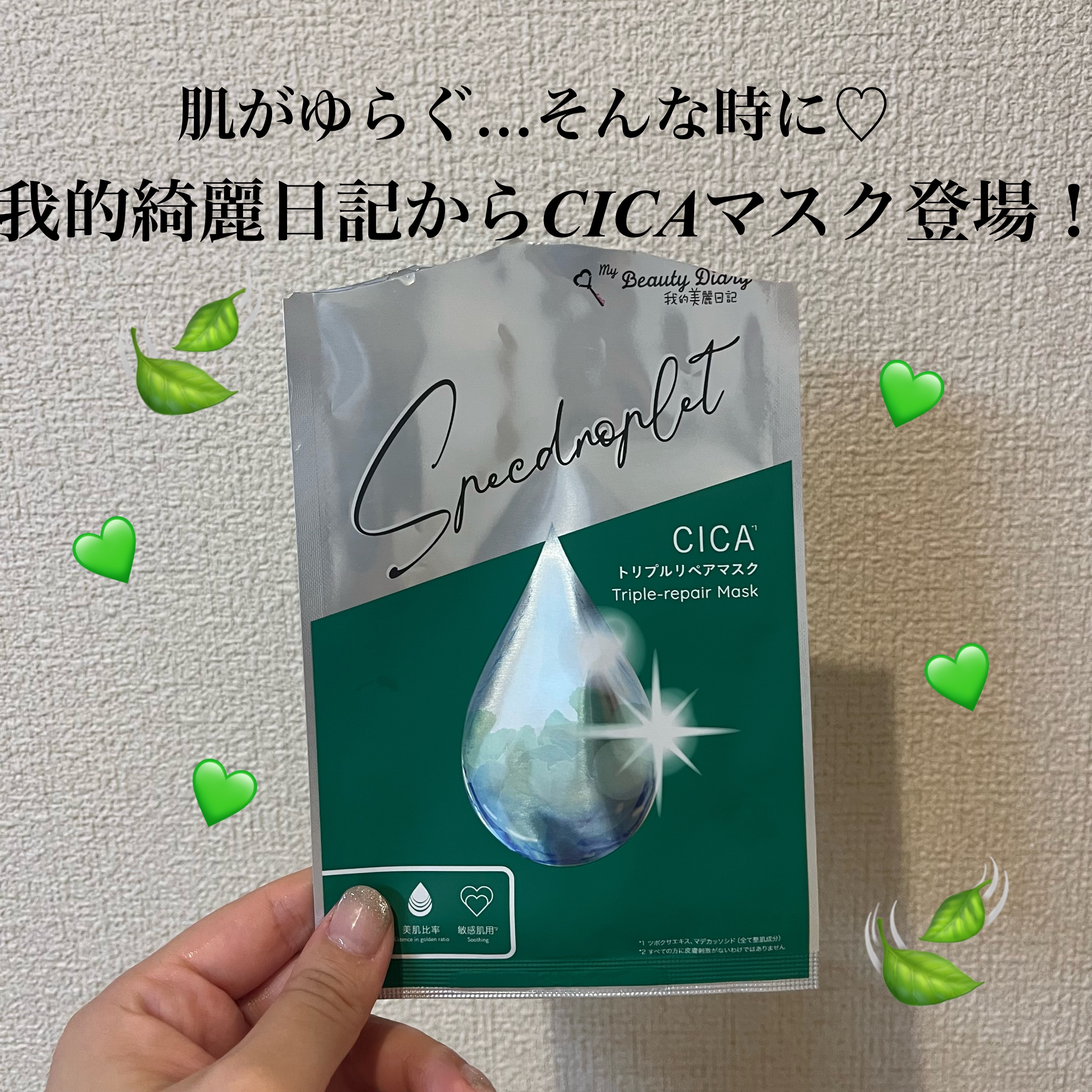CICAトリプルリペアマスク /我的美麗日記/シートマスク・パックを使ったクチコミ（1枚目）