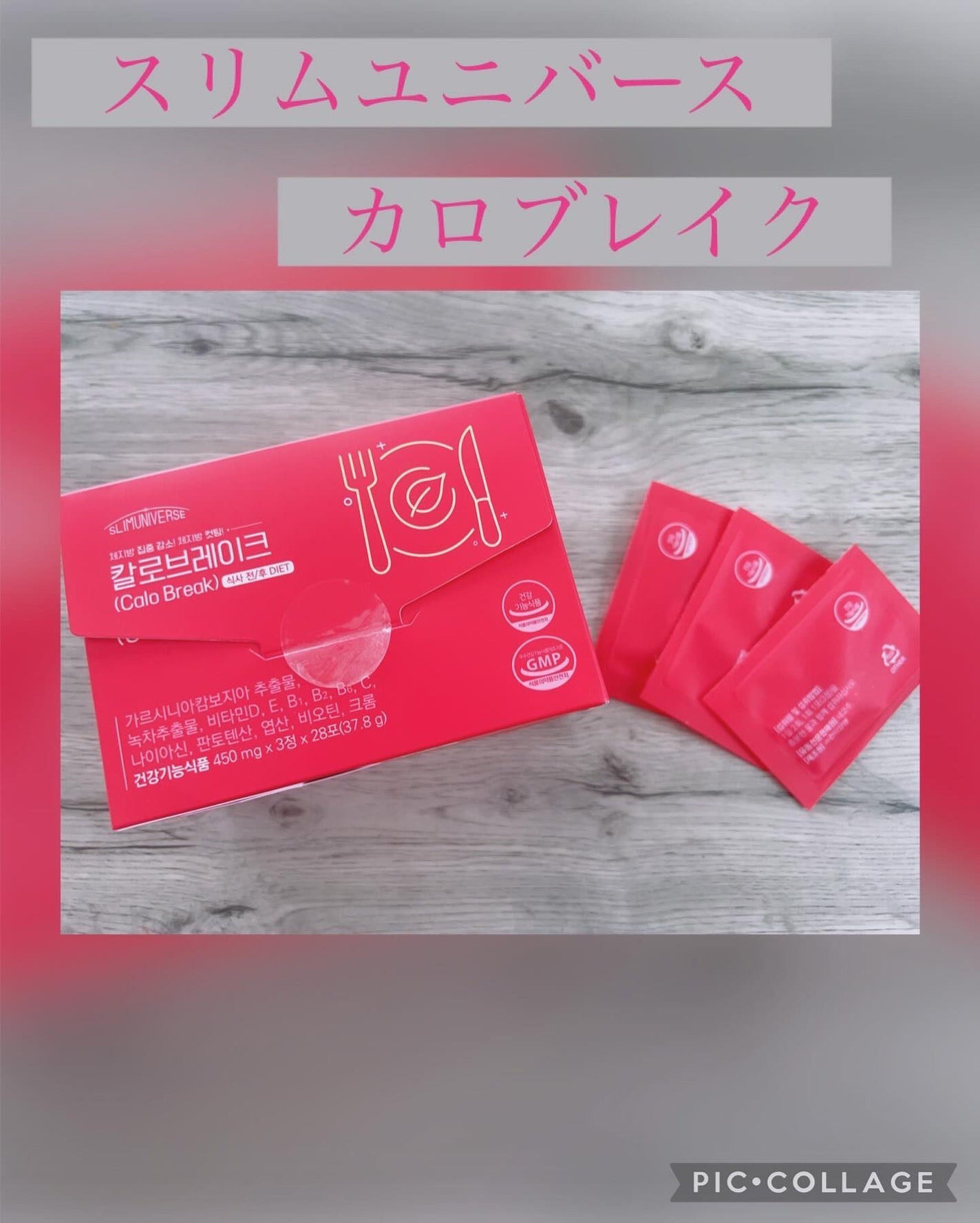 カロブレイク/SLIMUNIVERSE/ボディサプリメントを使ったクチコミ(1枚目)