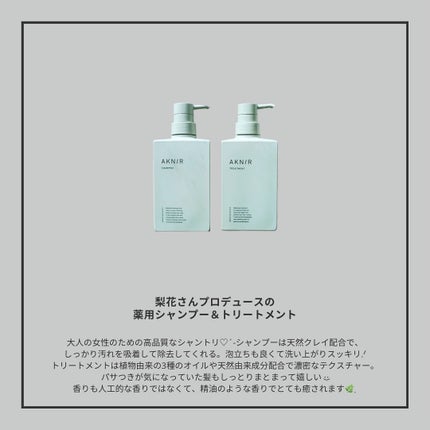 薬用ヘアシャンプー&トリートメント/AKNIR/市販シャンプーを使ったクチコミ(2枚目)