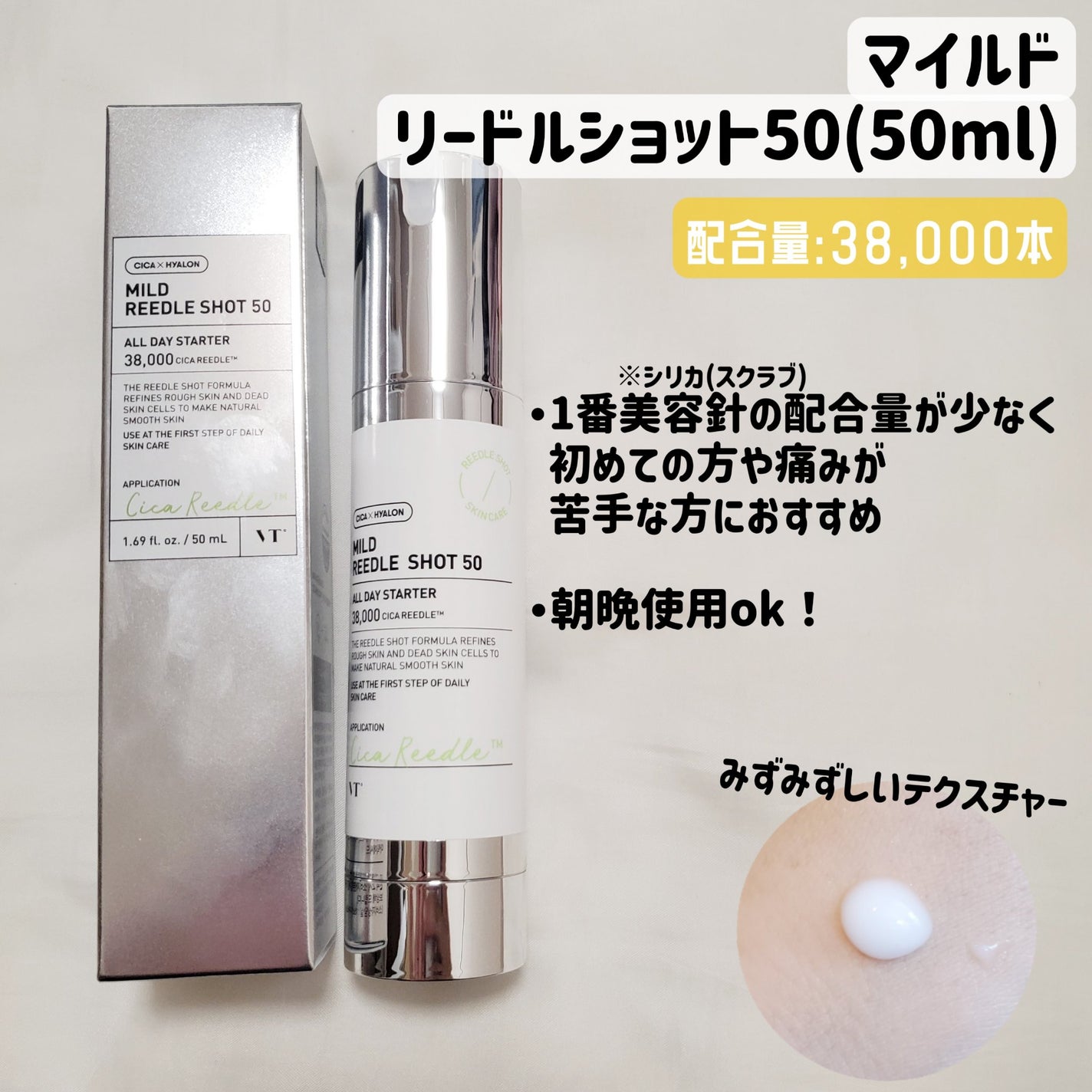 マイルドリードルショット50/VT/美容液を使ったクチコミ(3枚目)