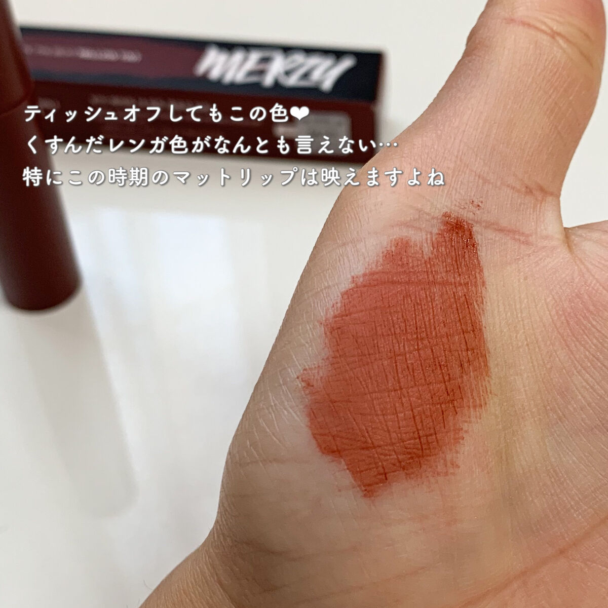 バイト ザ ビート メロウ ティント/MERZY/リップティントを使ったクチコミ（3枚目）