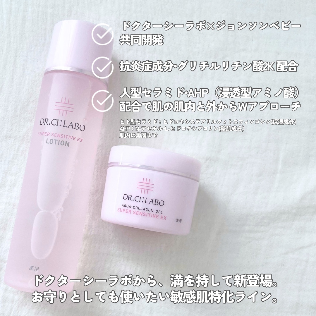 薬用アクアコラーゲンゲル スーパーセンシティブEX/ドクターシーラボⓇ/オールインワン化粧品を使ったクチコミ（2枚目）