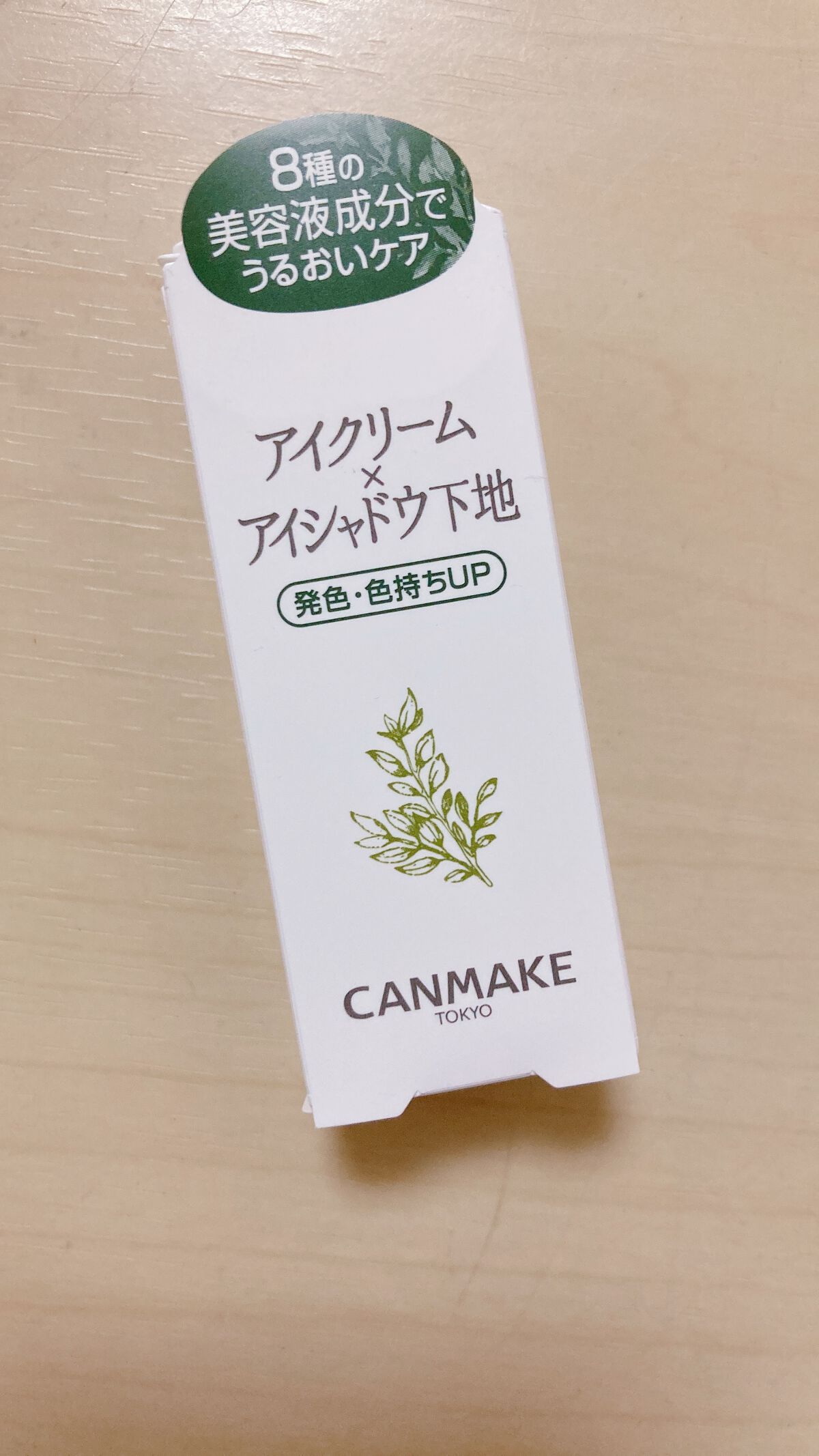 アイクリームプライマー/キャンメイク/アイシャドウベースを使ったクチコミ(1枚目)