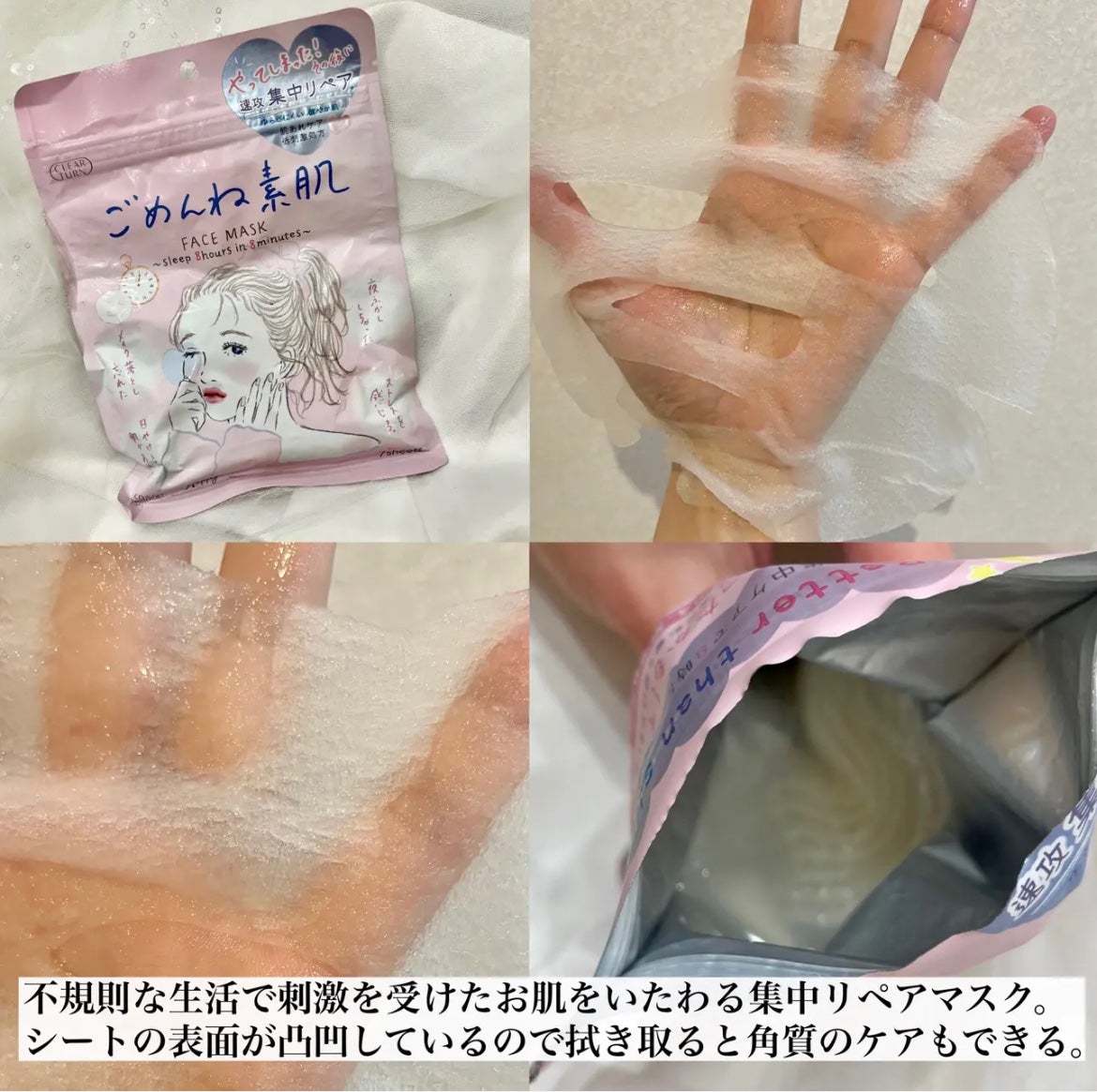 ごめんね素肌マスク/クリアターン/シートマスク・パックを使ったクチコミ(2枚目)