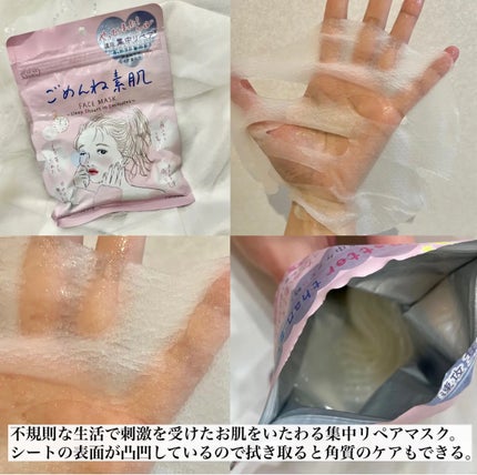 ごめんね素肌マスク/クリアターン/シートマスク・パックを使ったクチコミ(2枚目)