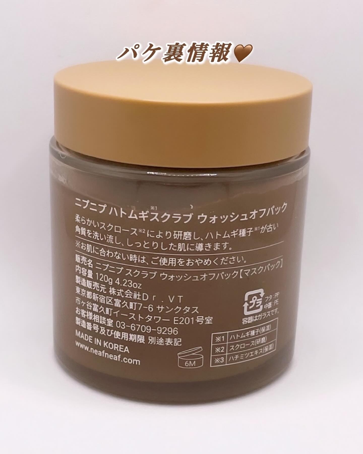 ハトムギスクラブウォッシュオフパック/ニプニプ/スクラブ・ゴマージュを使ったクチコミ（2枚目）