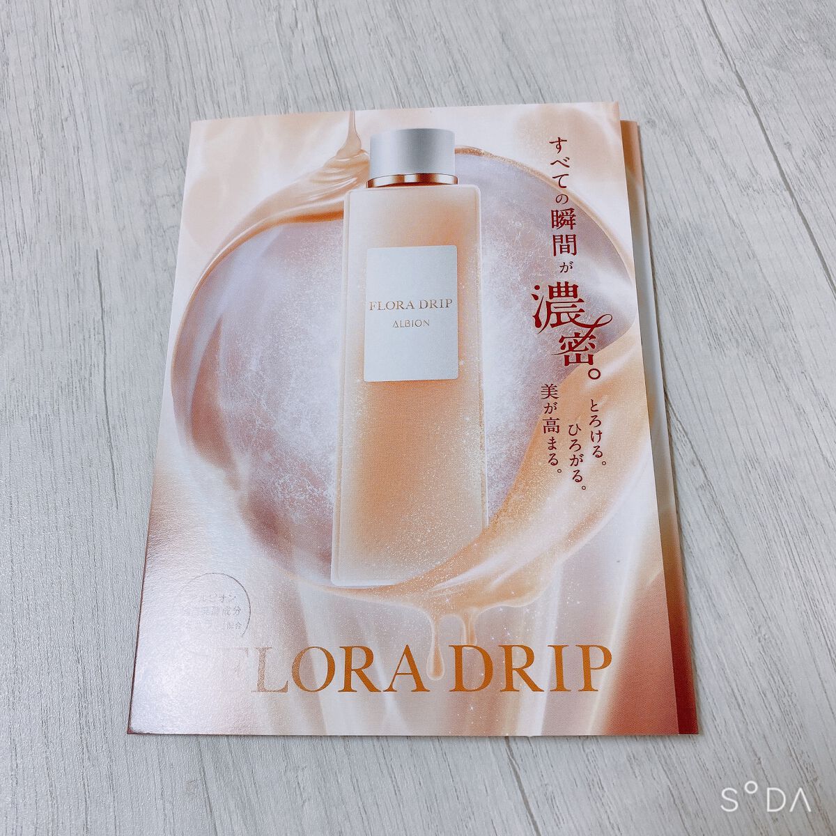 フローラドリップ/ALBION/化粧水を使ったクチコミ（2枚目）