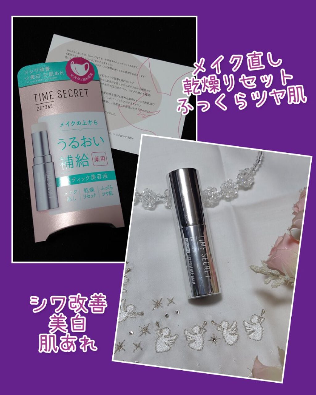 薬用デイエッセンスバーム/TIME SECRET/美容液を使ったクチコミ(2枚目)