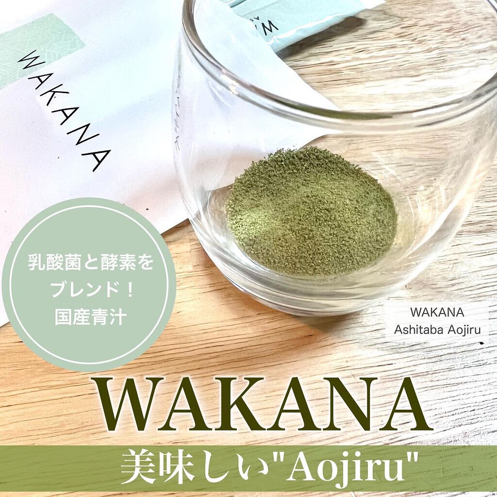 Ashitaba Aojiru/WAKANA/青汁を使ったクチコミ（1枚目）