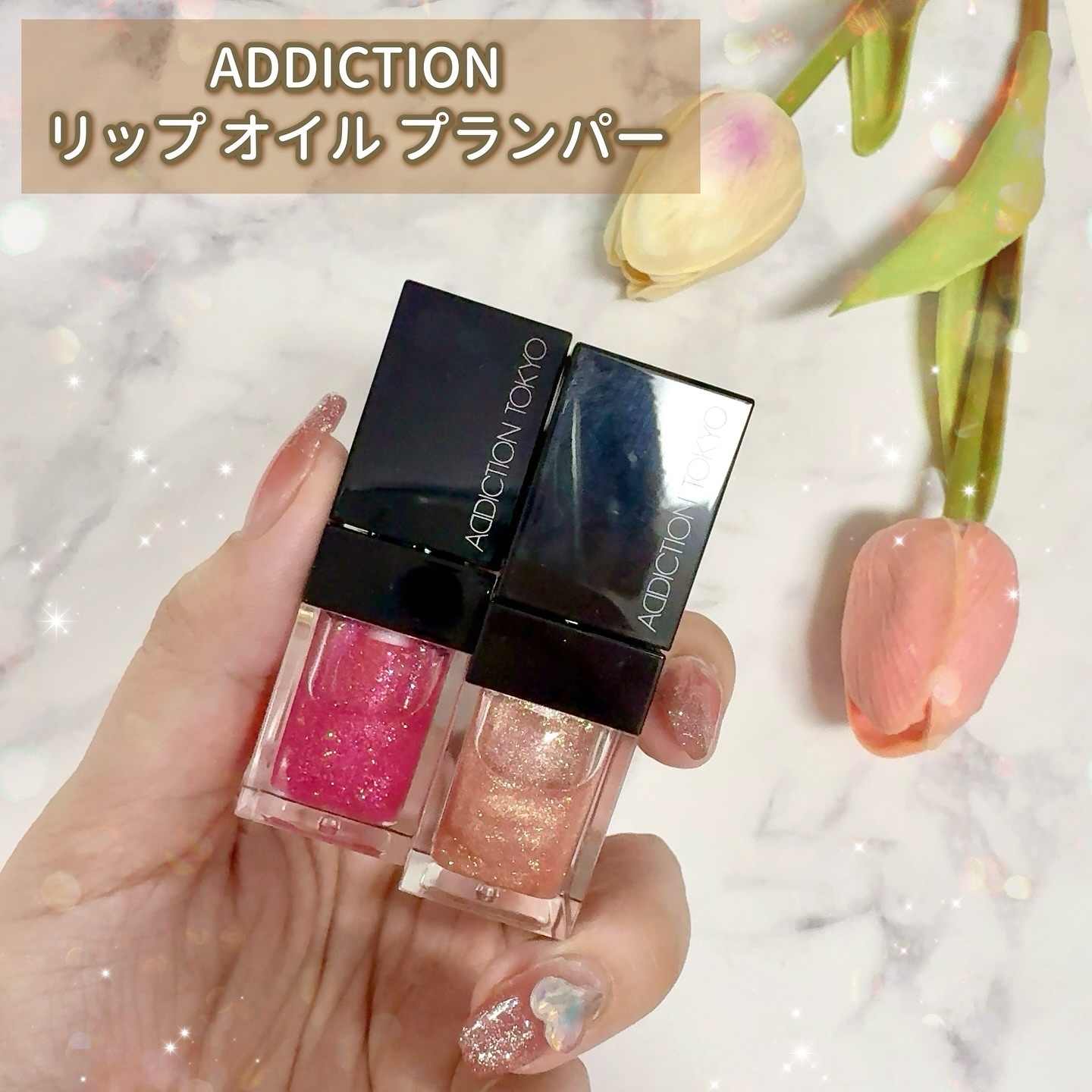 リップ オイル プランパー/ADDICTION/リップオイルを使ったクチコミ（2枚目）