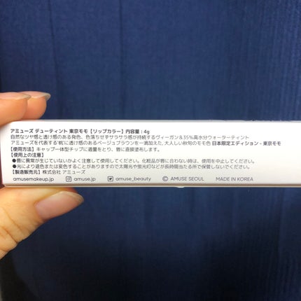 デューティント/AMUSE/リップティントを使ったクチコミ(6枚目)