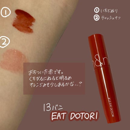 ジューシーラスティングティント/rom&nd/リップティントを使ったクチコミ(2枚目)