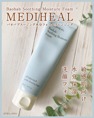 バオバブスージングモイスチャーフォームクレンザー/MEDIHEAL/洗顔フォームを使ったクチコミ（1枚目）