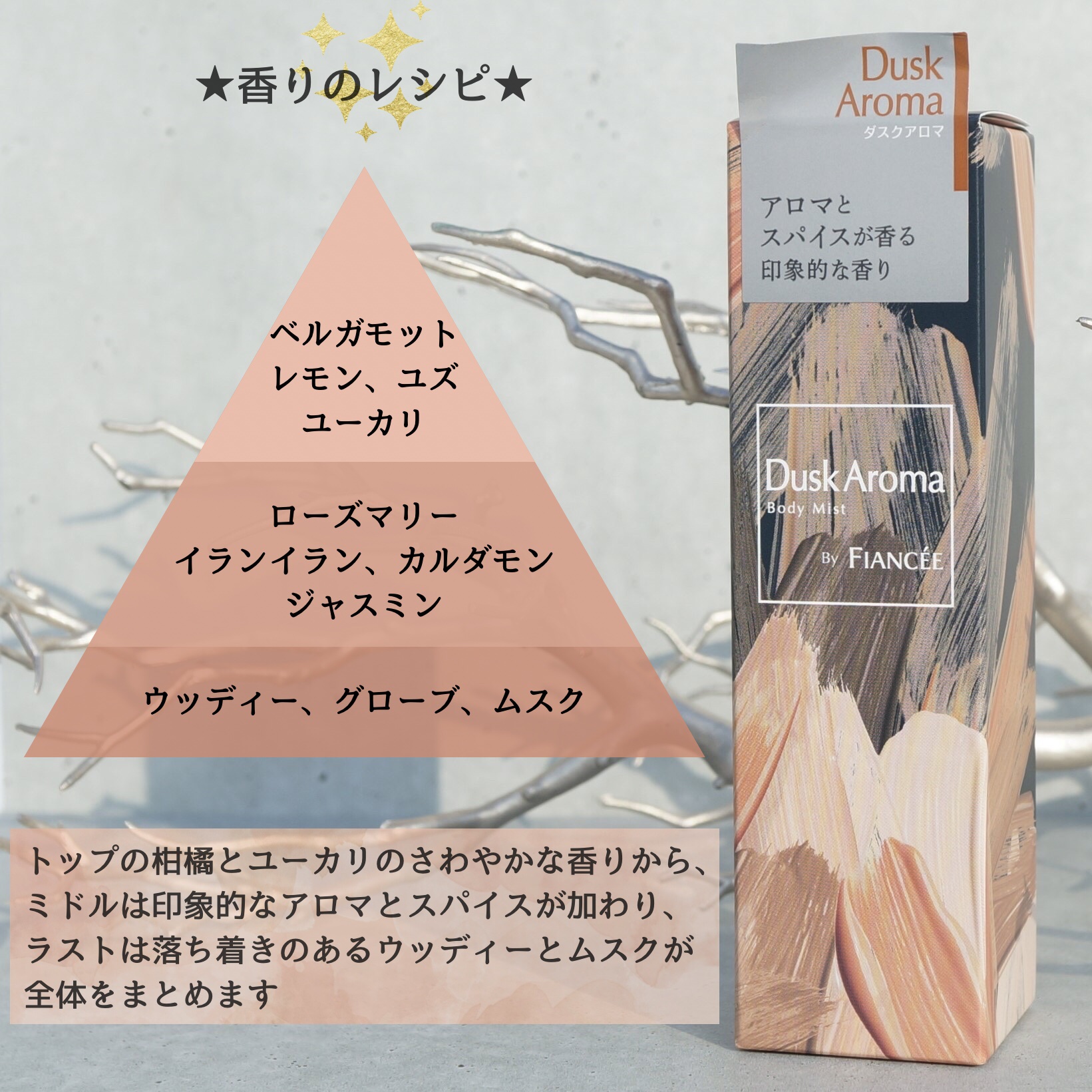 ボディミスト ダスクアロマ/フィアンセ/香水を使ったクチコミ（3枚目）