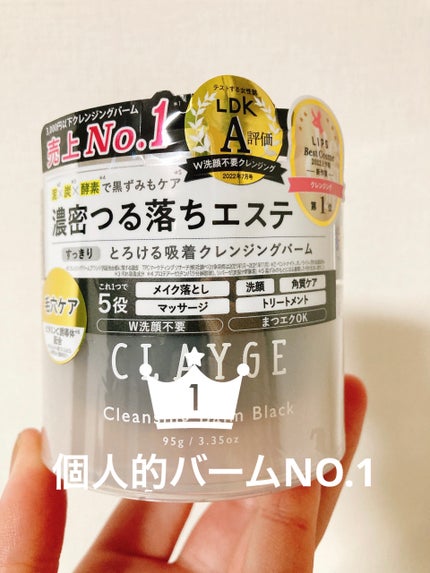 クレンジングバーム ブラック/CLAYGE/クレンジングバームを使ったクチコミ(1枚目)