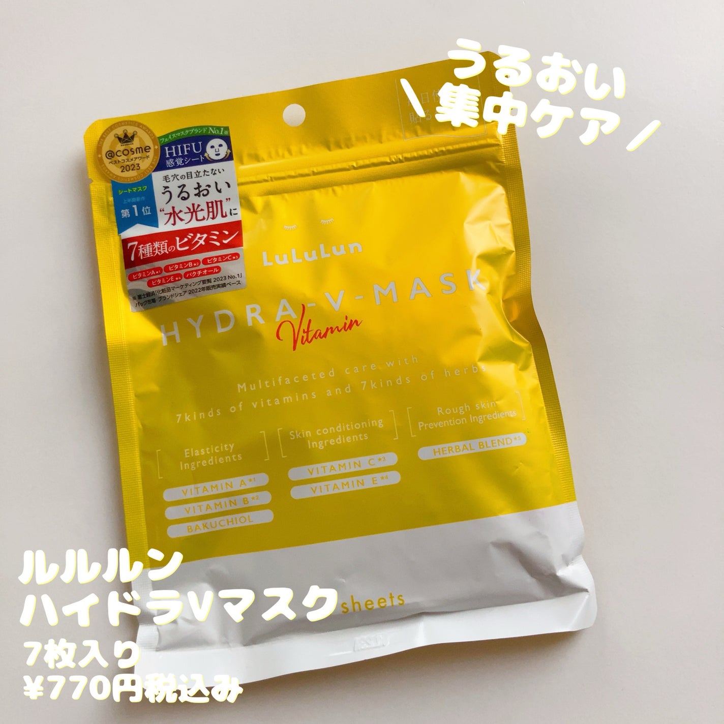 ルルルン ハイドラ V マスク/ルルルン/シートマスク・パックを使ったクチコミ(1枚目)