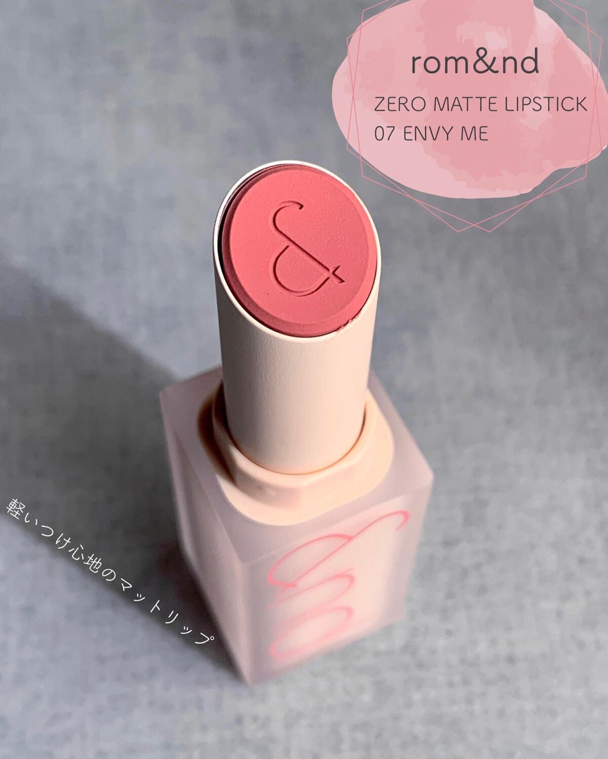 ゼロマットリップスティック/rom&nd/口紅を使ったクチコミ(1枚目)