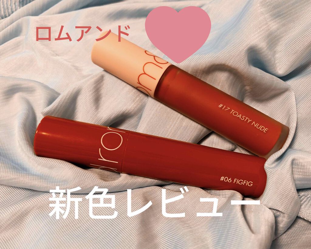 ジューシーラスティングティント/rom&nd/リップティントを使ったクチコミ(1枚目)
