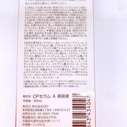 CPセラム A 美容液/カプセルセラム/美容液を使ったクチコミ(6枚目)