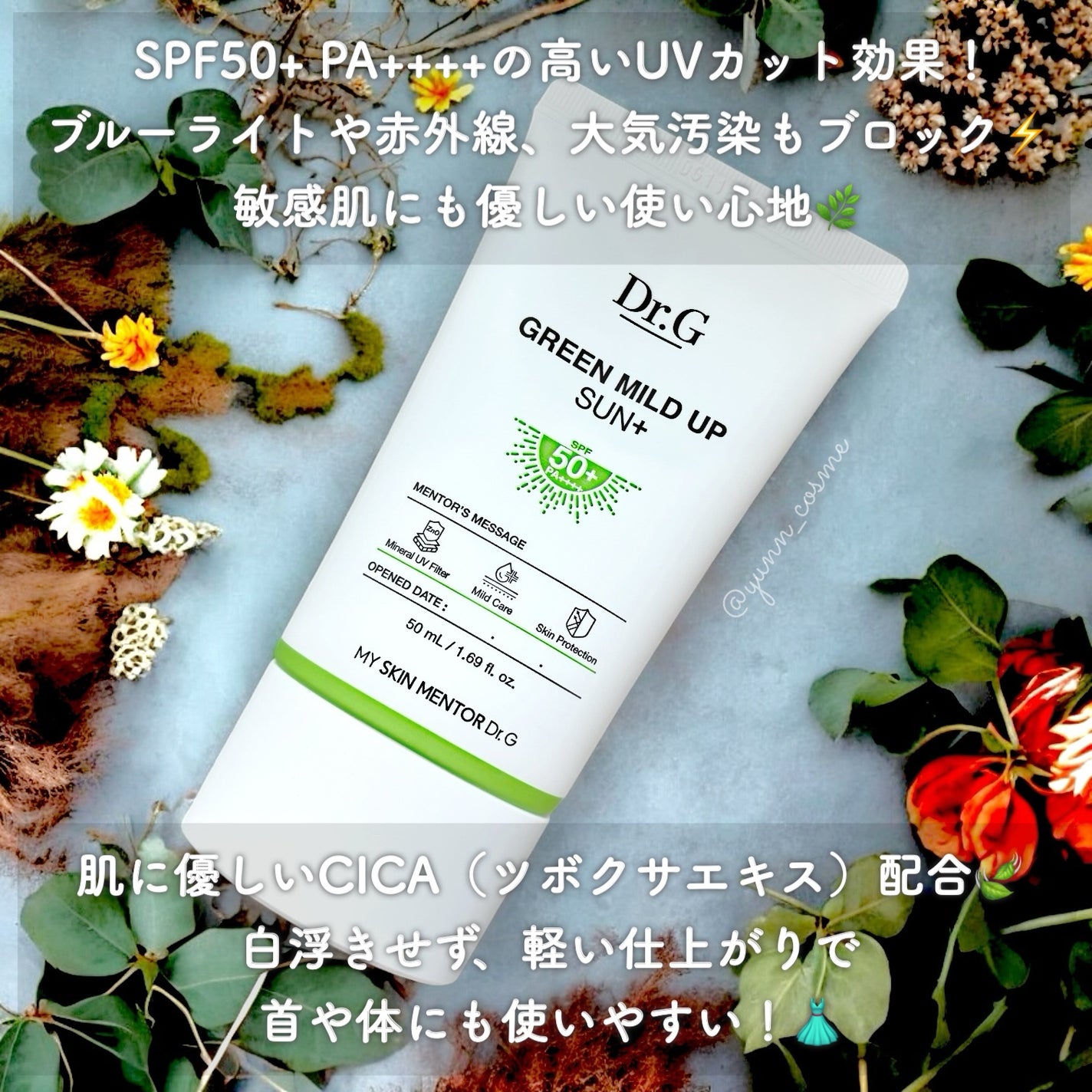 グリーンマイルドアップサンプラス/Dr.G/日焼け止めクリームを使ったクチコミ(2枚目)