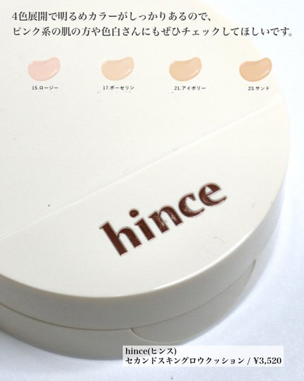 セカンドスキングロウクッション/hince/クッションファンデーションを使ったクチコミ(4枚目)