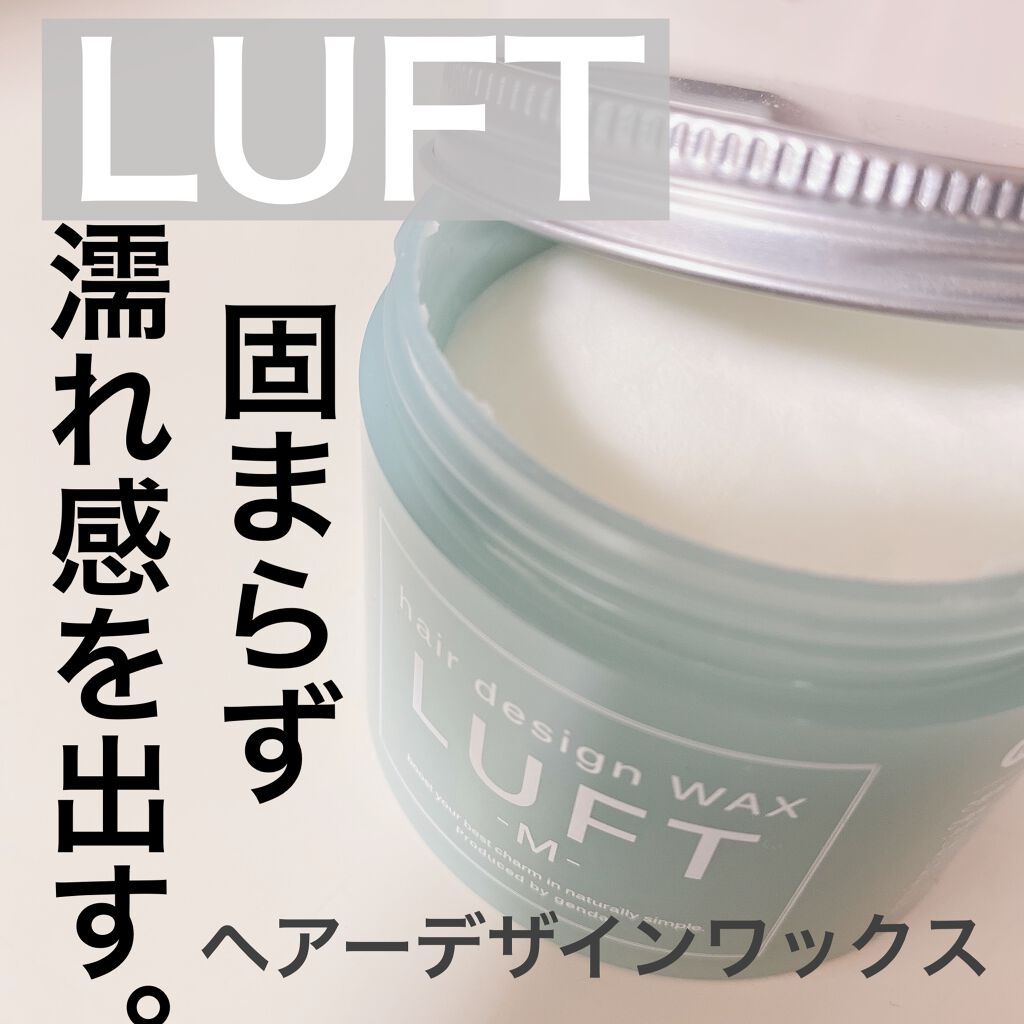 ルフト ヘアーデザインワックスM/LUFT/ヘアワックス・クリームを使ったクチコミ(1枚目)