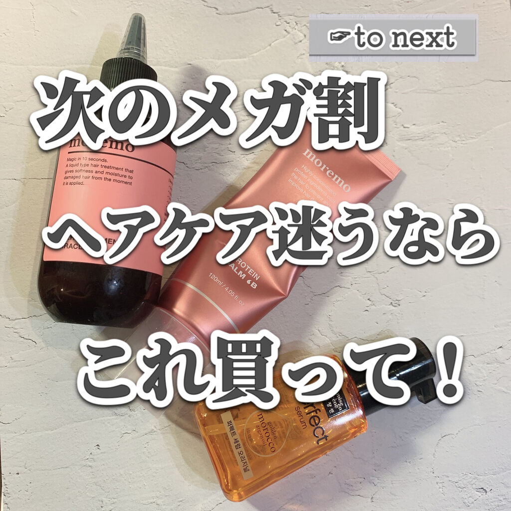 パーフェクト セラム オリジナル/miseenscene/ヘアオイルを使ったクチコミ（1枚目）