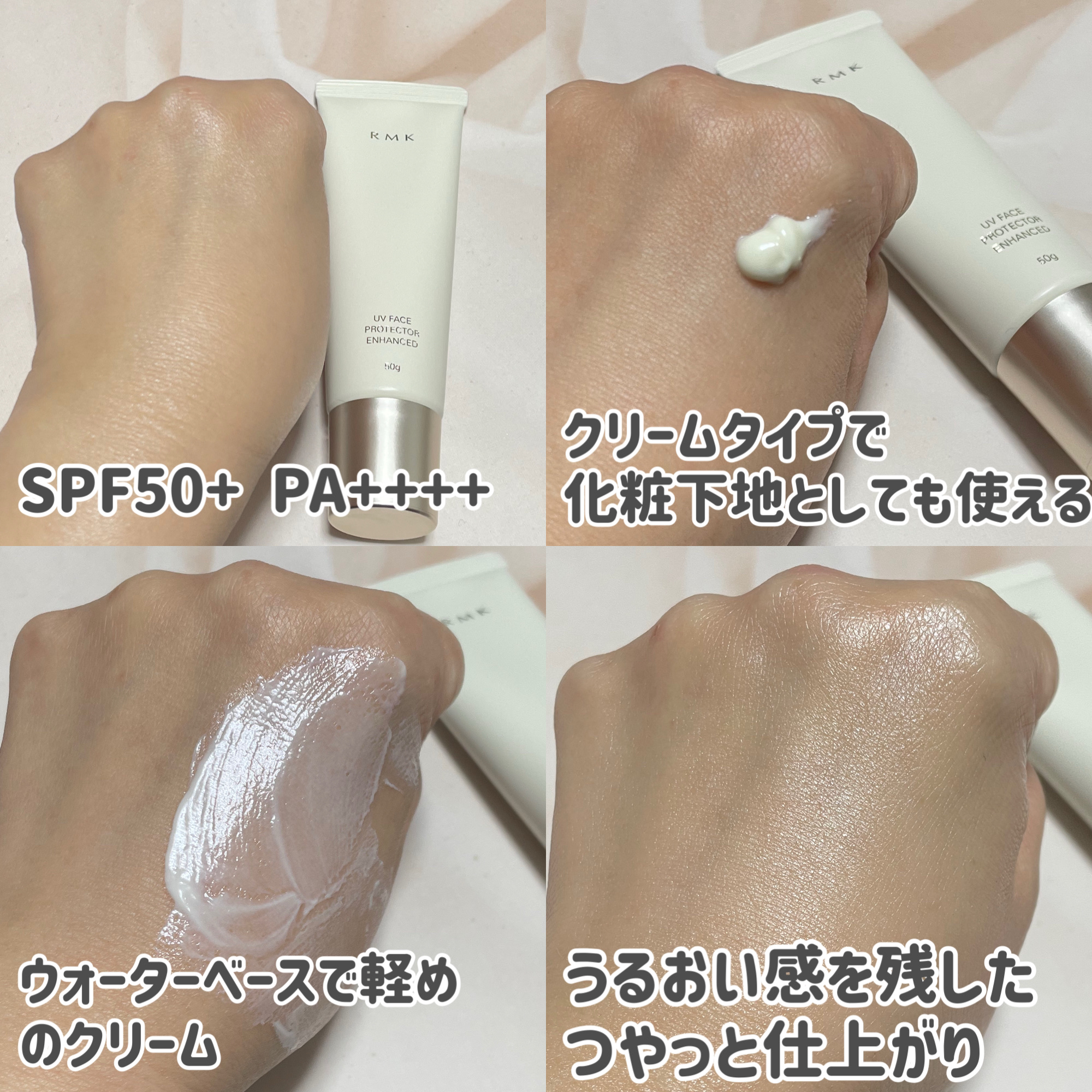 RMK UVフェイスプロテクター エンハンスト/RMK/日焼け止めクリームを使ったクチコミ（2枚目）