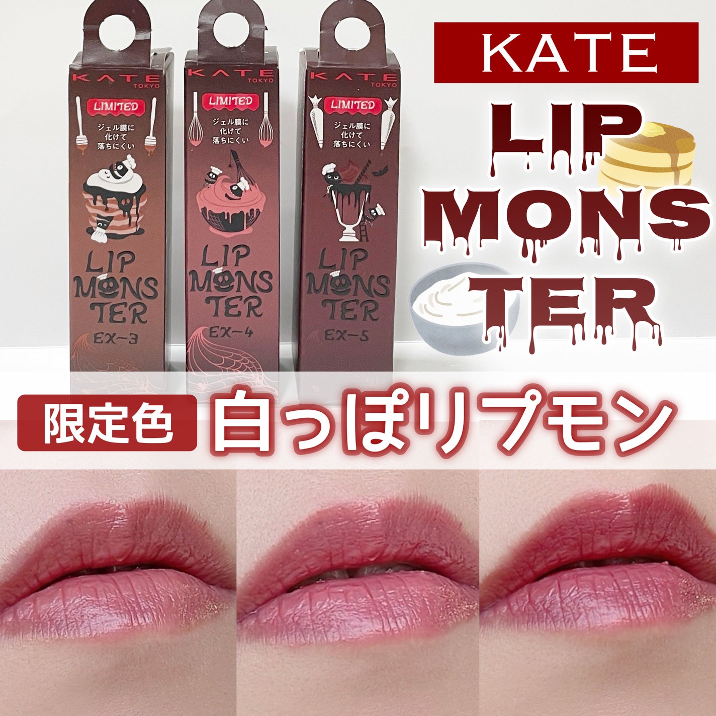 ケイト リップモンスター/KATE/口紅を使ったクチコミ(1枚目)