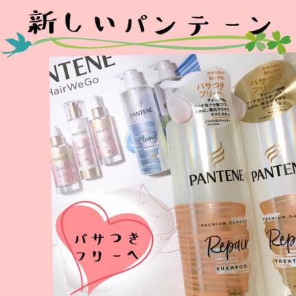 リペアー ゴールデン カプセル ミルク/パンテーン/ヘアミルクを使ったクチコミ(1枚目)