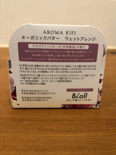 オーガニックバター ウェットアレンジ/AROMA KIFI/ヘアバームを使ったクチコミ（4枚目）