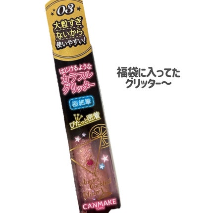 オーロラカクテルグリッター/キャンメイク/アイシャドウを使ったクチコミ(2枚目)