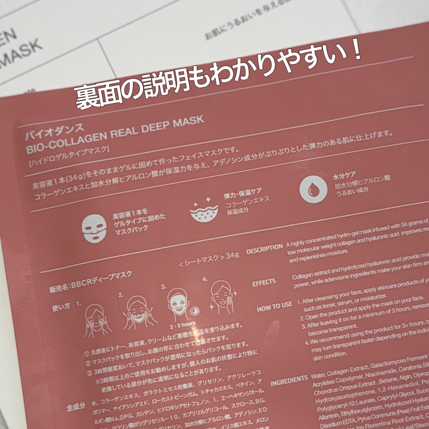 バイオコラーゲンリアルディープマスク/Biodance/シートマスク・パックを使ったクチコミ(8枚目)