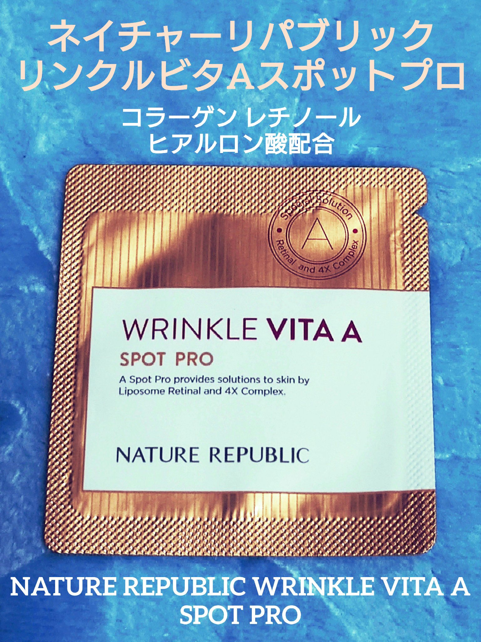 リンクルビタAスポットプロ/ネイチャーリパブリック/美容液を使ったクチコミ（1枚目）