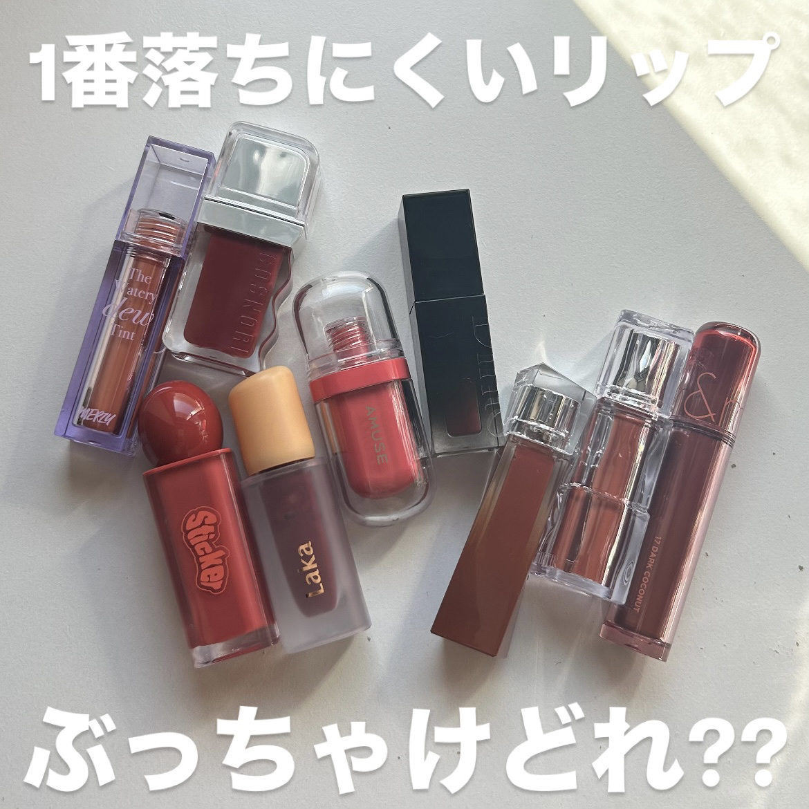 フルーティーグラムティント/Laka/リップティントを使ったクチコミ（1枚目）