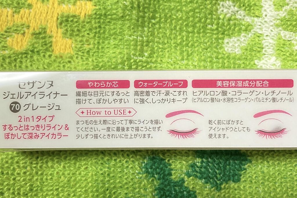 ジェルアイライナー/CEZANNE/ジェルアイライナーを使ったクチコミ（2枚目）