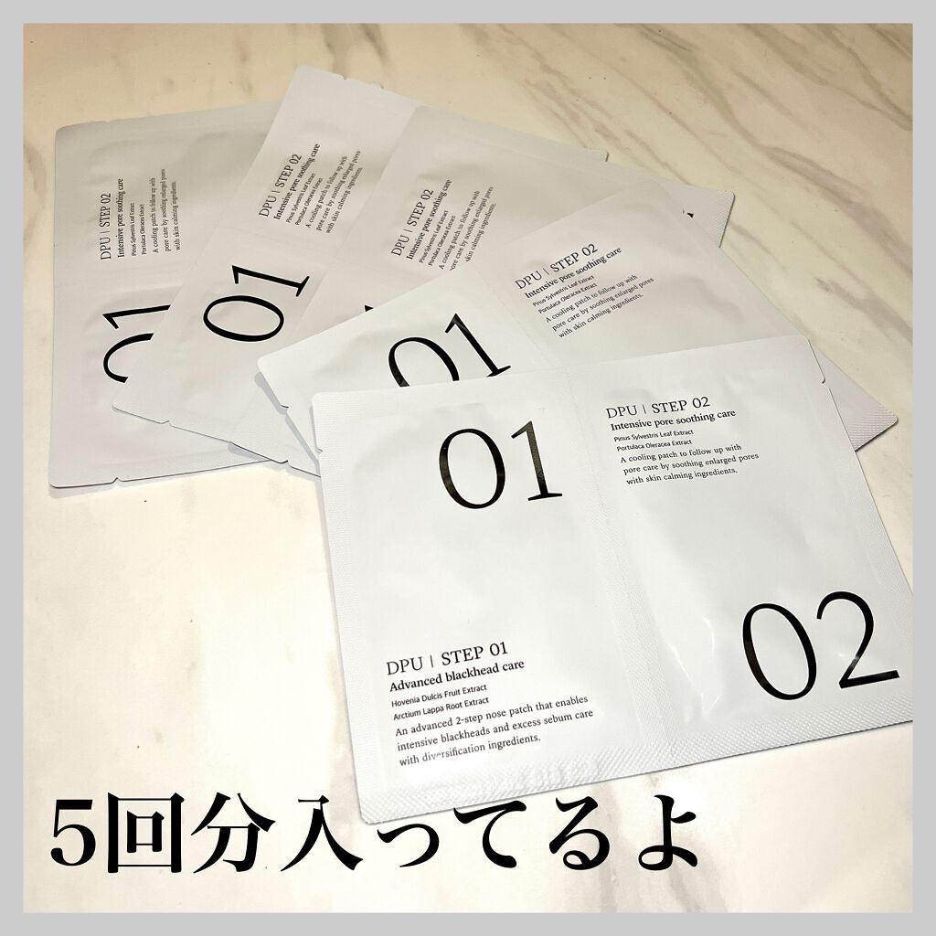 ブラックヘッドクリア2ステップノーズパッチ/DPU/シートマスク・パックを使ったクチコミ（2枚目）