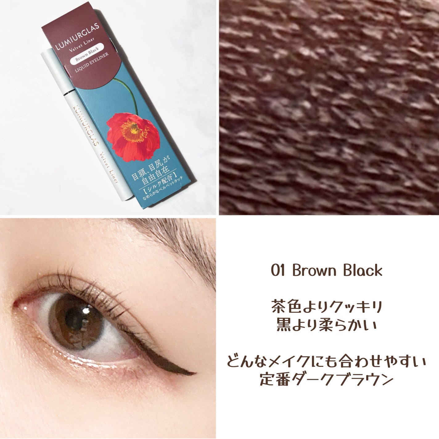 ベルベットライナー/LUMIURGLAS/リキッドアイライナーを使ったクチコミ(3枚目)