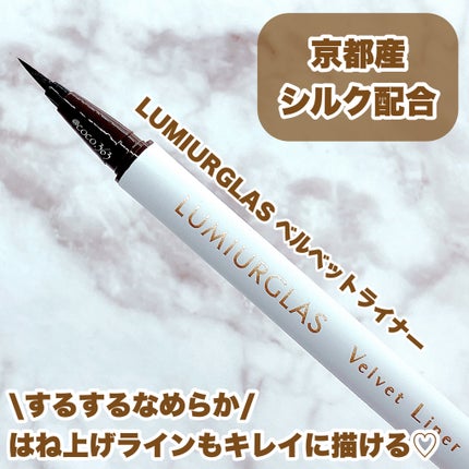 ベルベットライナー/LUMIURGLAS/リキッドアイライナーを使ったクチコミ(1枚目)